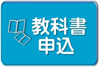 教科書