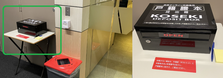 戸籍謄本提出箱