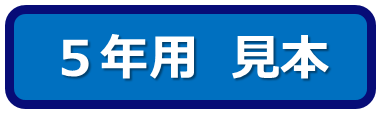 申請書記入見本