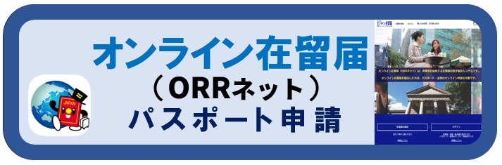 ORRネット申請