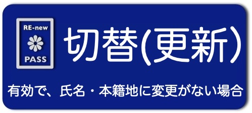 切替
